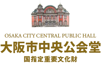 OSAKA CITY CENTRAL PUBLIC HALL 大阪市中央公会堂 国指定重要文化財